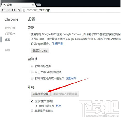 谷歌chrome浏览器怎么更换皮肤?