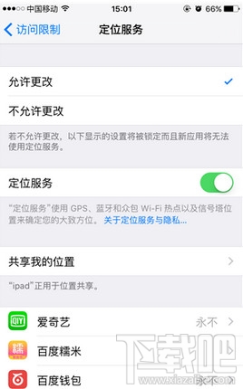iphone定位服务不可用怎么办 苹果手机定位服务不能用解决教程
