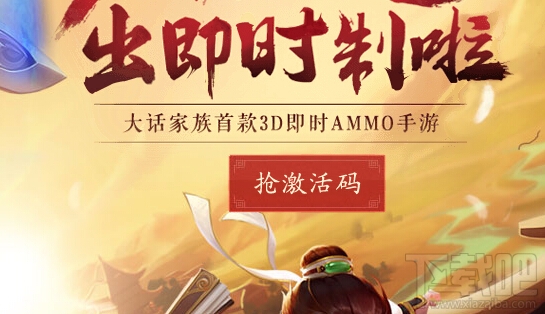 大话西游热血版激活码怎么领取?大话西游热血版激活码在哪里抢?大话西游热血版预约