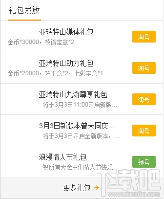 天琊剑游戏礼包有哪些?怎么获得?