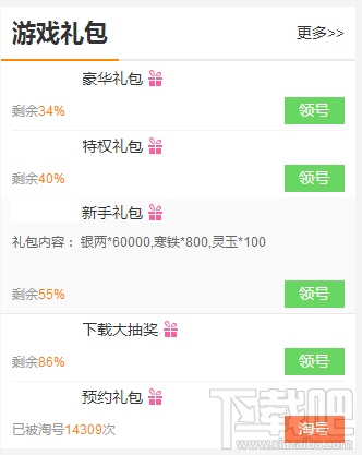 天琊剑游戏礼包有哪些?怎么获得?