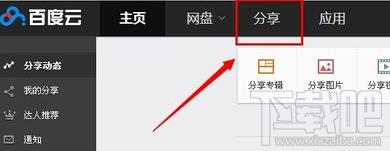 百度云网页版怎么加好友 网页版百度云加好友教程