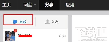 百度云网页版怎么加好友 网页版百度云加好友教程
