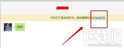 百度云网页版怎么加好友 网页版百度云加好友教程