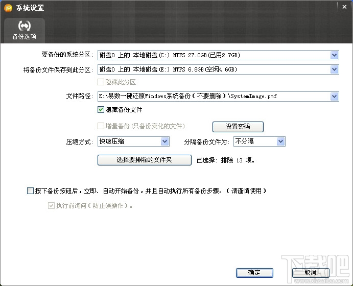 易数一键还原软件怎么备份系统?易数一键还原软件怎么用?