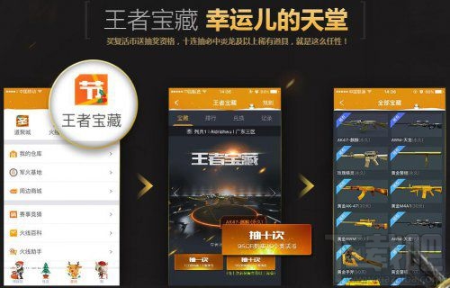 CF掌上穿越火线王者宝藏有哪些?cf王者宝藏王者来袭活动地址 cf王者宝藏暑假特辑