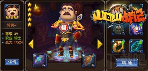 《山口山战记》王者之路 角色性价比排名