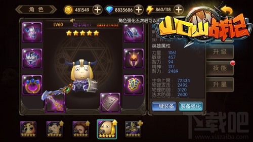 《山口山战记》王者之路 角色性价比排名