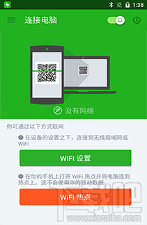 闪传(手机互传文件)