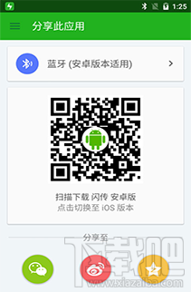 闪传(手机互传文件)