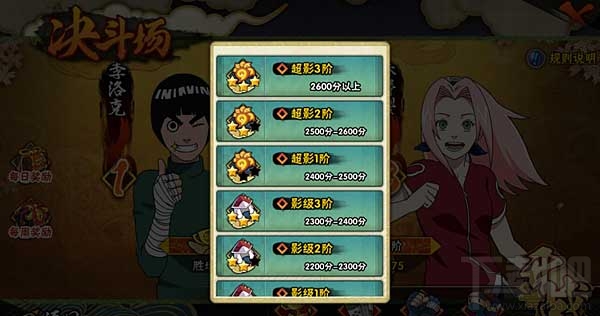 火影忍者手游决斗场段位玩法解析