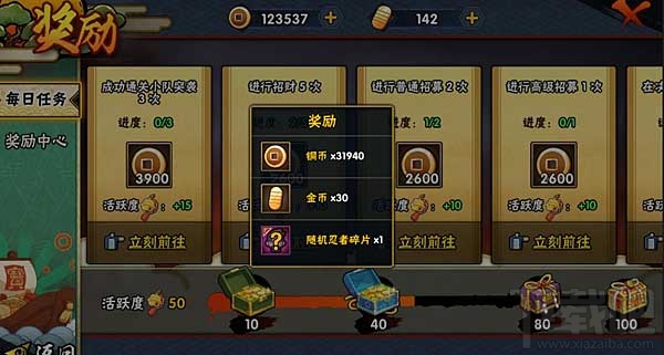 火影忍者手游日常任务活跃度解析