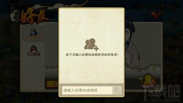 火影忍者手游好友功能介绍