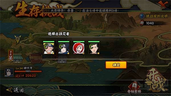 火影忍者手游生存挑战对战打法攻略