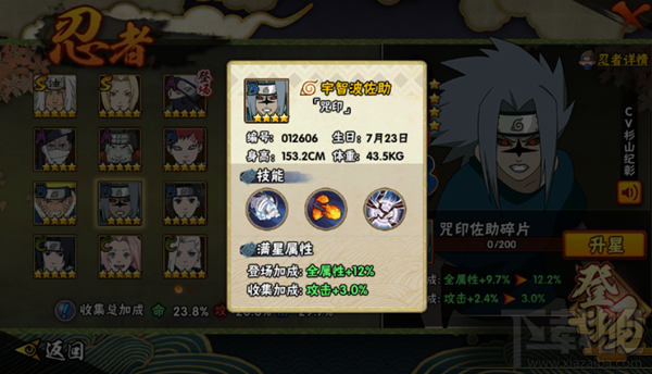 火影忍者手游宇智波佐助咒印全解析