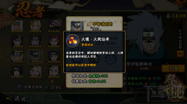 火影忍者手游宇智波佐助咒印全解析