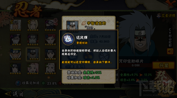 火影忍者手游宇智波佐助咒印全解析