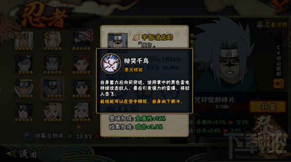 火影忍者手游宇智波佐助咒印全解析