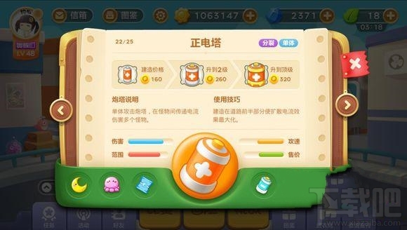 保卫萝卜3公园主题正电塔怎么样 保卫萝卜3炮塔正电塔介绍