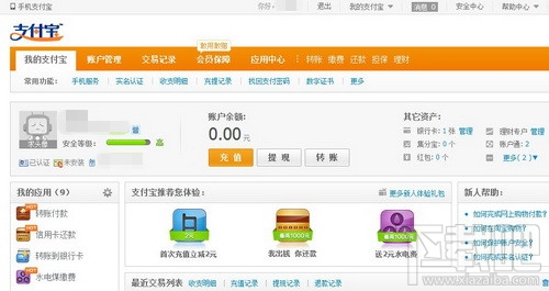 支付宝提现是什么意思 支付宝提现和转账的区别