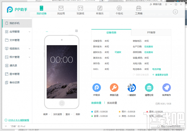 PP盘古越狱工具怎么用?PP盘古越狱助手怎么越狱iOS9.3.3?