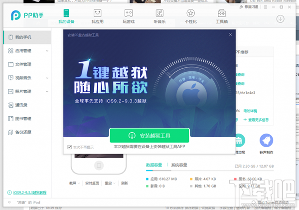 PP盘古越狱工具怎么用?PP盘古越狱助手怎么越狱iOS9.3.3?