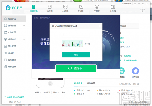 PP盘古越狱工具怎么用?PP盘古越狱助手怎么越狱iOS9.3.3?