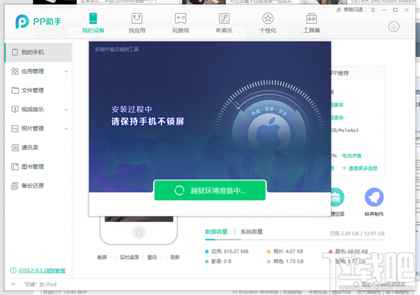 PP盘古越狱工具怎么用?PP盘古越狱助手怎么越狱iOS9.3.3?