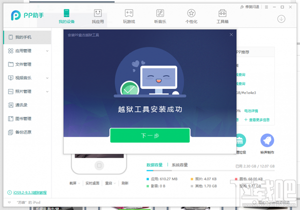 PP盘古越狱工具怎么用?PP盘古越狱助手怎么越狱iOS9.3.3?