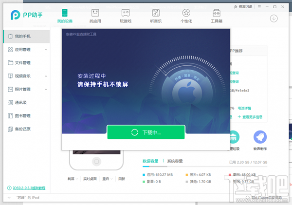 PP盘古越狱工具怎么用?PP盘古越狱助手怎么越狱iOS9.3.3?