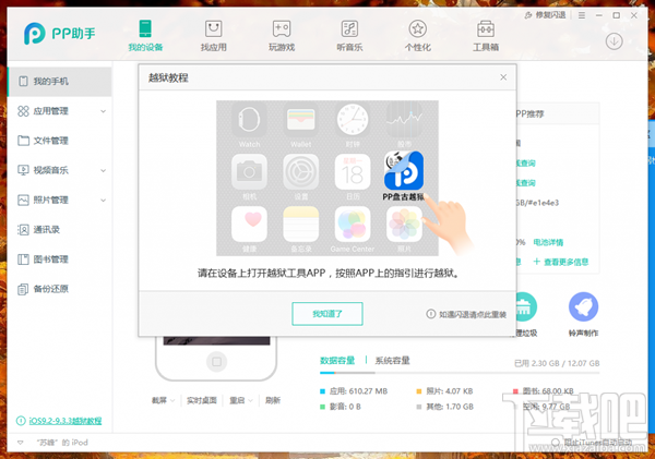 PP盘古越狱工具怎么用?PP盘古越狱助手怎么越狱iOS9.3.3?