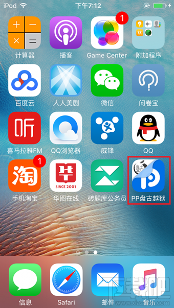 PP盘古越狱工具怎么用?PP盘古越狱助手怎么越狱iOS9.3.3?