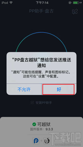 PP盘古越狱工具怎么用?PP盘古越狱助手怎么越狱iOS9.3.3?