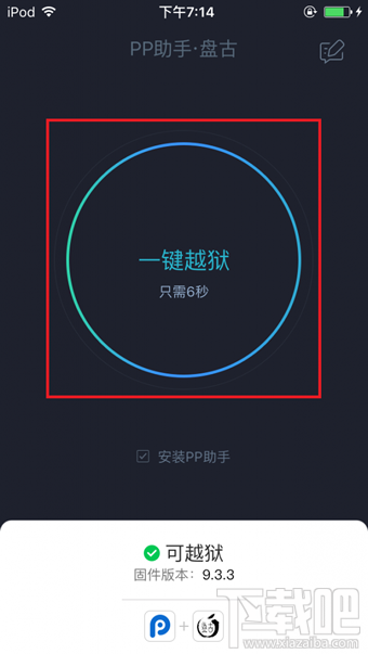 PP盘古越狱工具怎么用?PP盘古越狱助手怎么越狱iOS9.3.3?