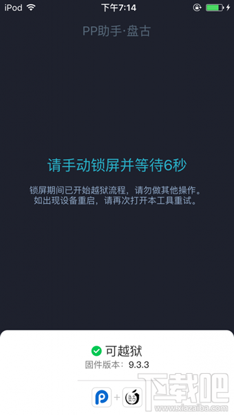 PP盘古越狱工具怎么用?PP盘古越狱助手怎么越狱iOS9.3.3?