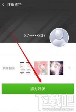 360云盘怎么加好友