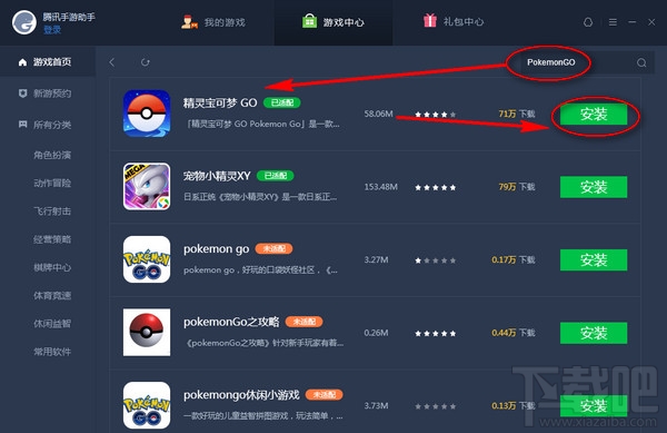 腾讯手游助手怎么玩口袋妖怪go