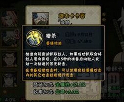 火影忍者暗部卡卡西技能怎么样 值不值得入手?