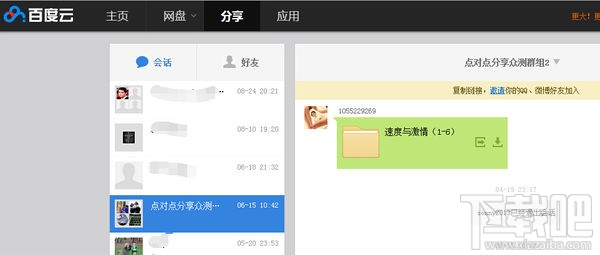 百度云怎么添加好友?