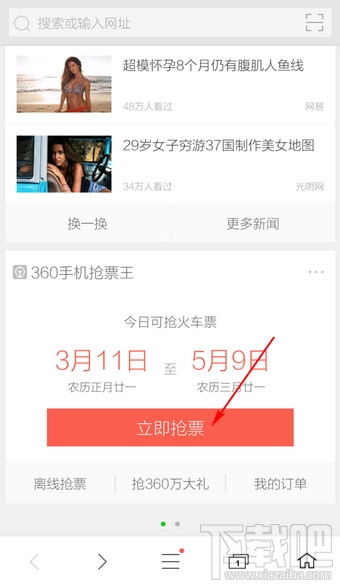 手机360浏览器怎么抢票 360手机浏览器抢票专版怎么用