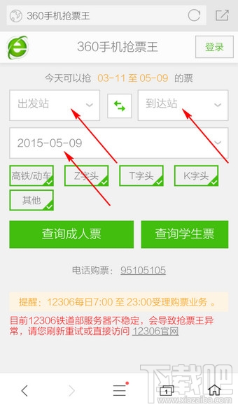手机360浏览器怎么抢票 360手机浏览器抢票专版怎么用