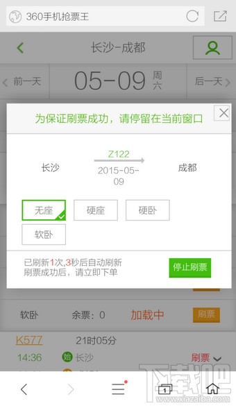 手机360浏览器怎么抢票 360手机浏览器抢票专版怎么用