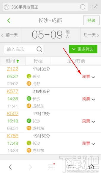 手机360浏览器怎么抢票 360手机浏览器抢票专版怎么用