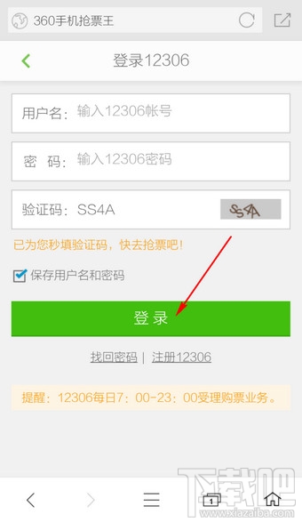 手机360浏览器怎么抢票 360手机浏览器抢票专版怎么用