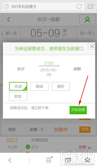 手机360浏览器怎么抢票 360手机浏览器抢票专版怎么用
