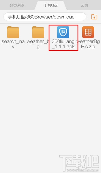 手机360浏览器下载的文件在哪