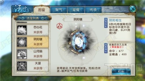 诛仙手游阴阳镜获得方法攻略 合欢隐藏任务攻略