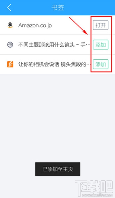 手机QQ浏览器怎么设置主页