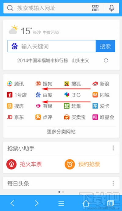手机QQ浏览器怎么设置主页