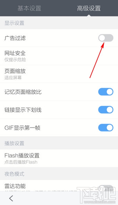 百度浏览器手机版怎么屏蔽广告?